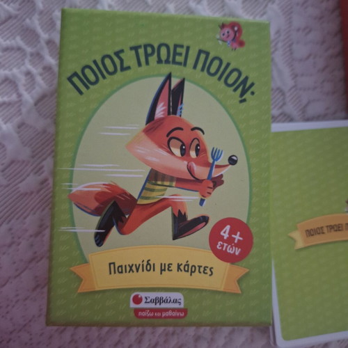 Card game Ποιος τρώει ποιον like new, Savvalas editions