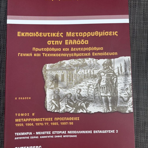 Sifis Bouzakis Educational Reforms in Greece Volume B, 4th Edition, Gutenberg