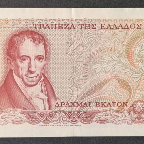 Ελλάδα 100 δραχμές 1978 χαρτονόμισμα σαν καινούργιο