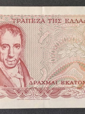 Ελλάδα 100 δραχμές 1978 χαρτονόμισμα σαν καινούργιο