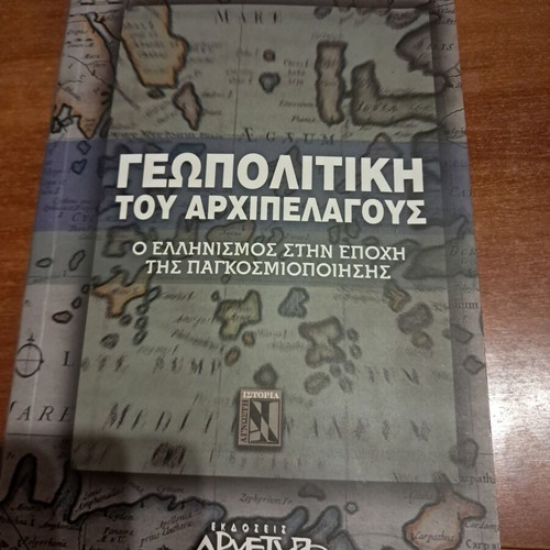 Geopolitics of the Archipelago book like new, Greek language