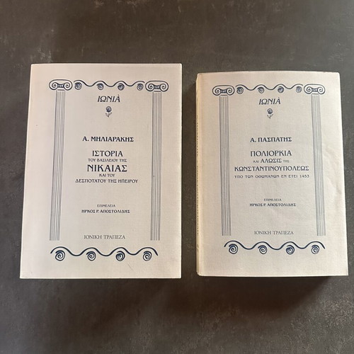 Historical books like new, Ioniki Trapeza editions 1995, set of 2