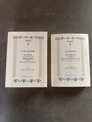 Ιστορικά βιβλία σαν καινούργια, εκδόσεις Ιονικής Τράπεζας 1995, σετ 2
