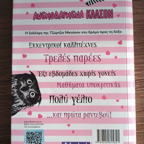 Louise Rennison Windy Legs book