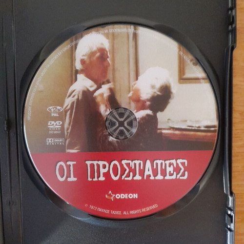 Οι Προστάτες DVD ταινία, κοινωνικό είδος, σκηνοθεσία Παύλος Τάσιος