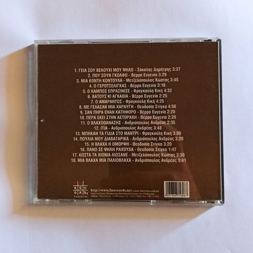 Greek Traditional Music CD case used, 18 folk songs