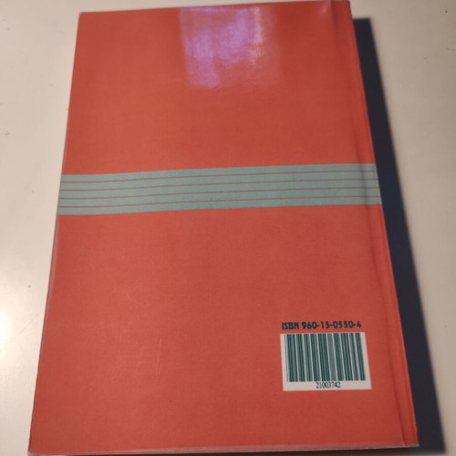 Administrative Law Notes by Avgoustos Maroulis like new, 2nd edition 2001