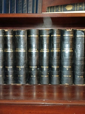 Modern Eleftheroudakis Encyclopedia used, set of 12 volumes