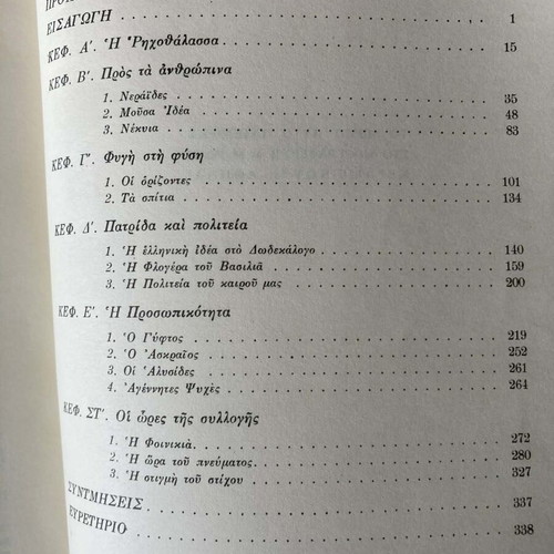 Palamas 1st Edition Used