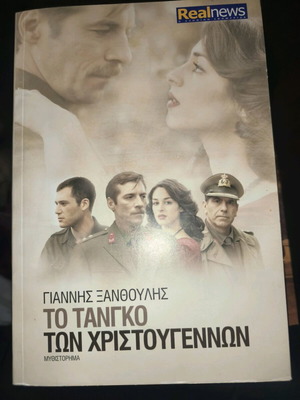 Book The Tango of Christmas new