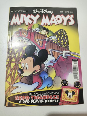 Miky Maous #2077 comic book used, Greek