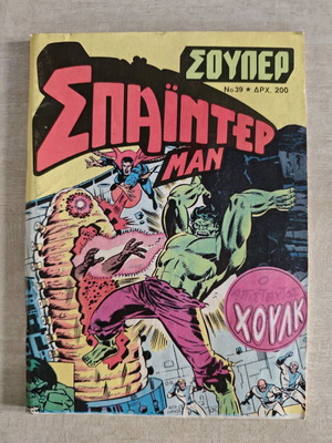 Super Spiderman 39 like new