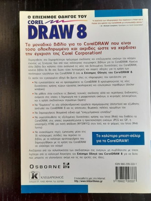 CorelDRAW 8 official guide new