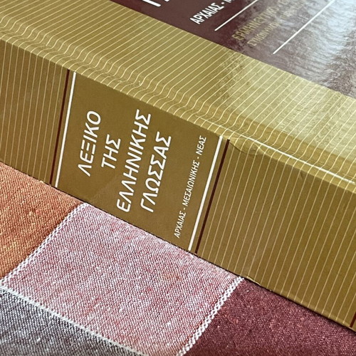 Greek Language Dictionary Papyrus edition, Ancient-Medieval-Modern