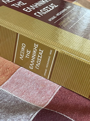 Greek Language Dictionary Papyrus edition, Ancient-Medieval-Modern