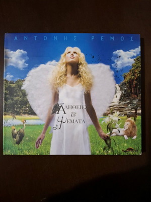 Alitheies kai Psemata Antonis Remos CD like new, laiko