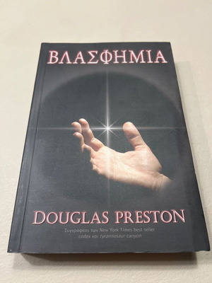 Blasphemy Douglas Preston used
