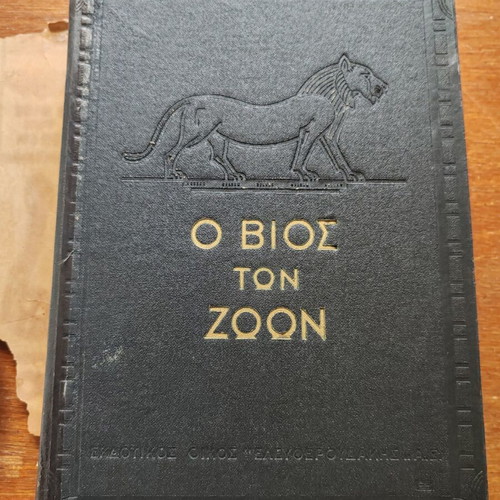 The Life of Animals encyclopedia used, hardcover