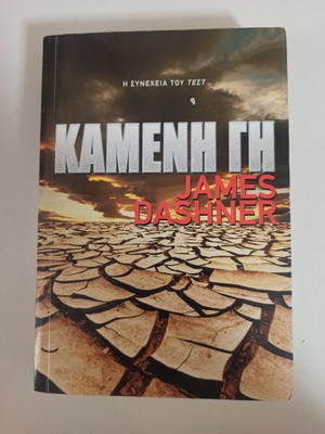 The Scorch Trials by James Dashner like new, second book of trilogy