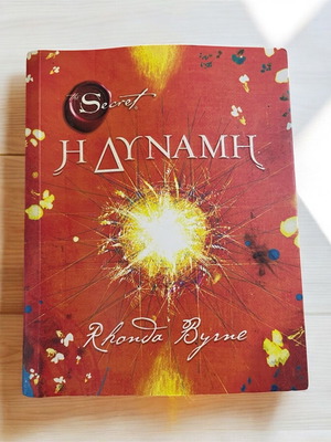 The Power used book in Greek