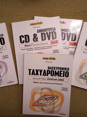 Βιβλία Πληροφορικής σαν καινούργια, σετ 5 τόμων