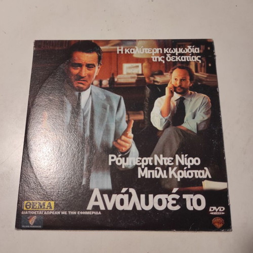 Analyze This DVD like new with Greek subtitles, comedy