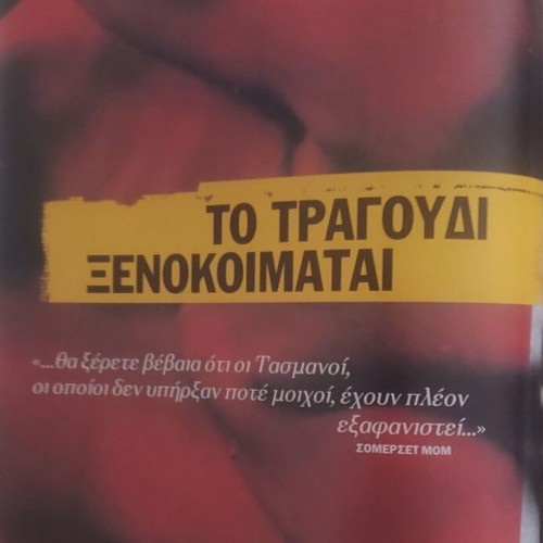 Echo magazine December 2002 with Savvopoulos and Marilyn Monroe, like new