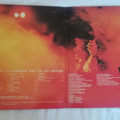 Vinyl The Concert at Neo Faliro like new, rock