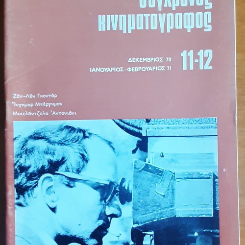 Sygchronos Kinimatografos magazine used, double issue 11/12, 1970-71