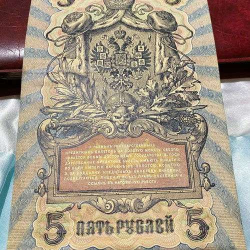 5 Rubles used 1909 Russian state credit note