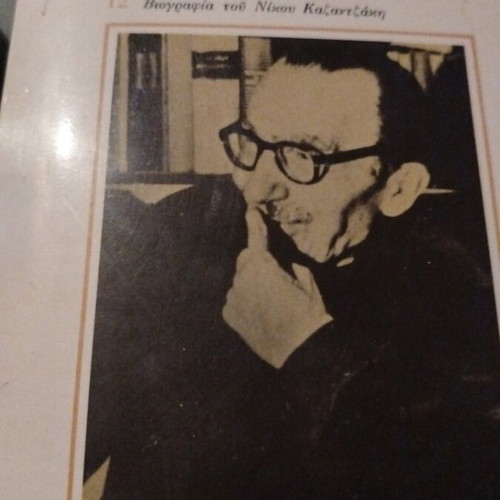Gia Na Ginei Megalos Biography of Nikos Kazantzakis like new
