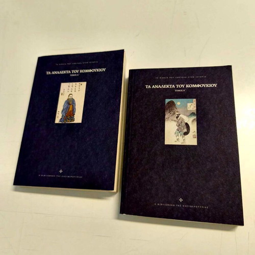 The Analects of Confucius Set of 2 Volumes like new