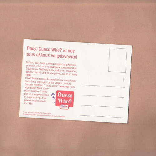 UpSet! - Panafon "Guess Who? / Είμαι άτυχος Vodafone" card like new 2002