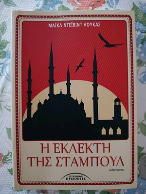 Book The Elect of Istanbul like new