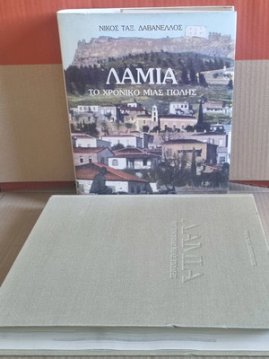 Lamia The Chronicle of a City used
