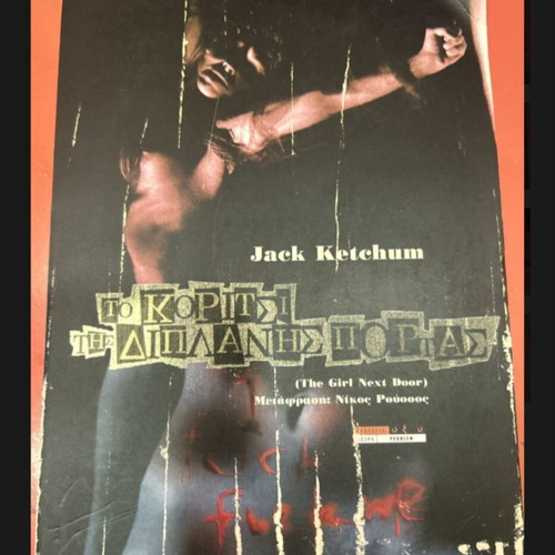 The Girl Next Door by Jack Ketchum like new, Greek edition