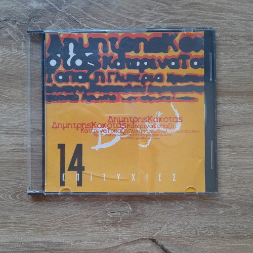 Dimitris Kokotas 14 Hits used CD