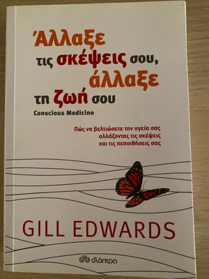 Άλλαξε τις σκέψεις σου, άλλαξε τη ζωή σου βιβλίο νέο