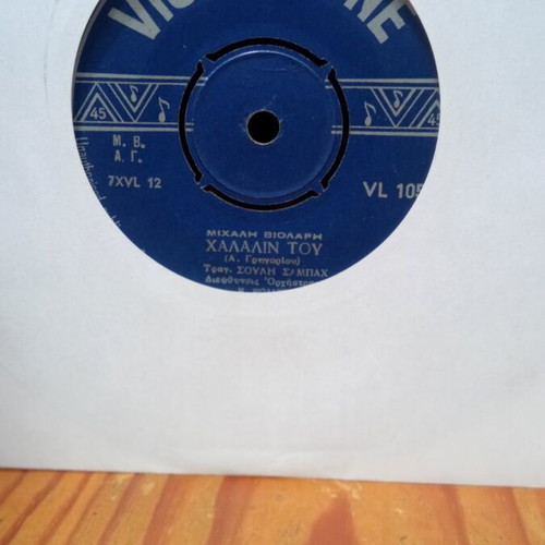 45 RPM record Souli Sabah used