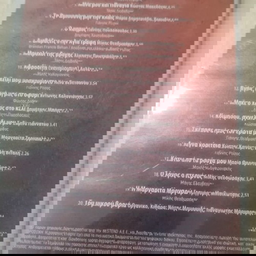 Μίκης Θεοδωράκης τα μεγάλα τραγούδια