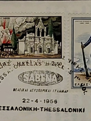 Αεροπορικός φάκελος First Flight Cover SABENA 1966 μεταχειρισμένος