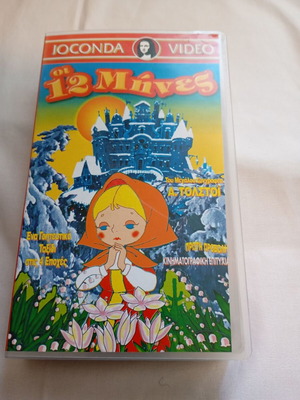 VHS tape The 12 Months by A. Tolstoy used, Joconda Video