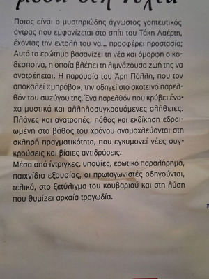 Ένας άγνωστος μέσα στη νύχτα μεταχειρισμένο βιβλίο