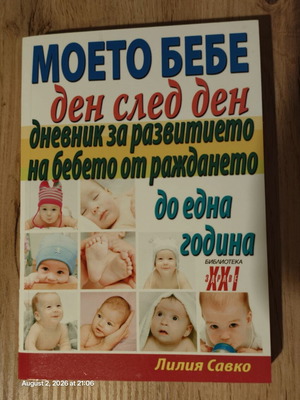 Books for Your Newborn Baby, new, set of 3