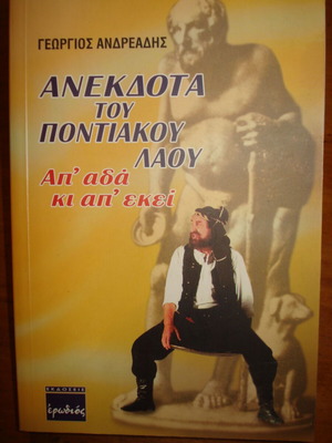 Anekdota tou Pontiakou Laou book like new, Greek language