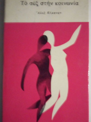 The Sex in Society used, Alex Comfort 1971