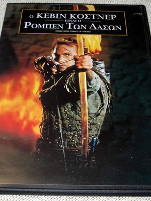 Robin Hood Prince of Thieves DVD μεταχειρισμένο με υπότιτλους