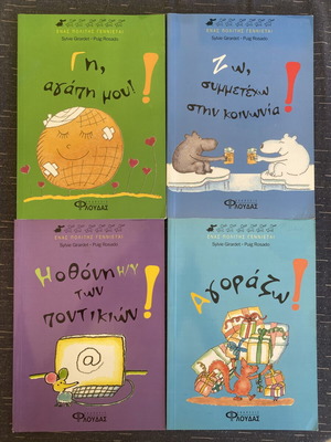 Children's educational books set of 4, Enas Politis Gennietai series