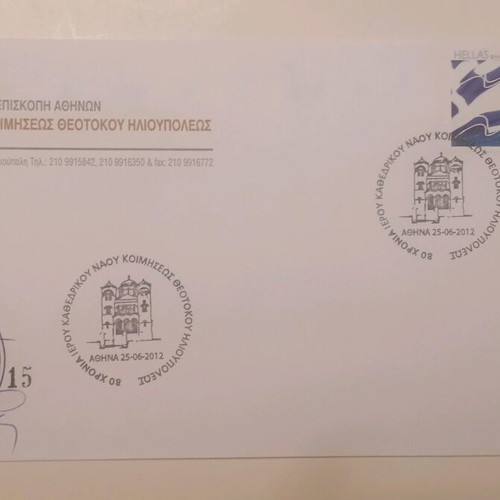 Commemorative envelope 80 years Holy Church Koimisi Ilioupoli like new