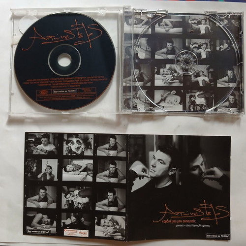 Antonis Remos Kardia Mou Min Anisyheis CD 2002, pop